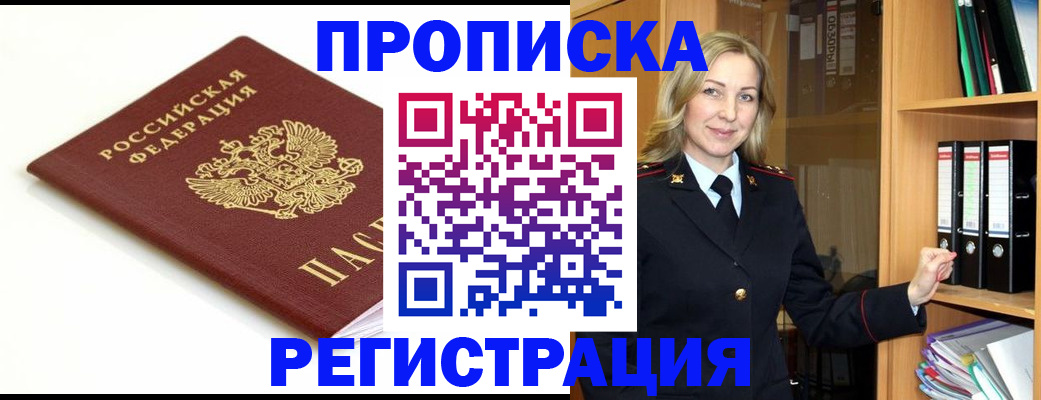 прописка ребенка в Сургуте